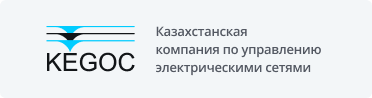 Казахстанскаякомпания по управлению электрическими сетями
